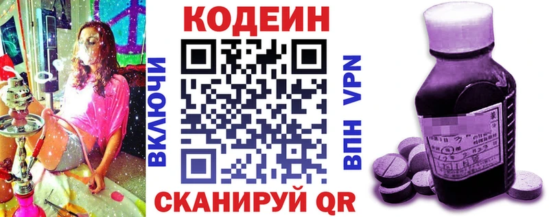 Codein напиток Lean (лин)  где продают   Карачев 